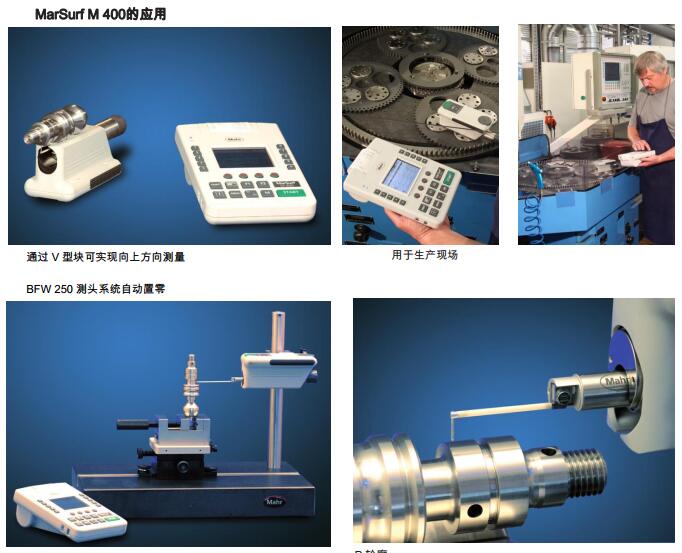 MarSurf M400粗糙度仪的应用