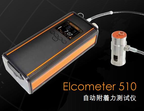 英国易高 Elcometer 510自动拉拔式附着力测试仪